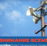 Всероссийская плановая комплексная проверка систем оповещения населения. - Администрация г. Котлас