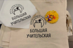Сегодня в Архангельске стартовал III региональный педагогический фестиваль «Большая учительская»!.
