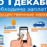 До 1 декабря необходимо заплатить имущественные налоги. - Котласский МО