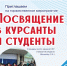Посвящение в курсанты и студенты первокурсников Котласского филиала ГУМРФ - Котласский филиал СПГУВК