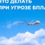 Порядок действий при обнаружении БПЛА - Котласская ЦБС