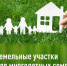 15 октября состоялась долгожданная жеребьевка земельных участков для семей с тремя и более детьми!. - Администрация г. Котлас