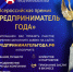ВСЕРОССИЙСКАЯ ПРЕМИЯ "ПРЕДПРИНИМАТЕЛЬ ГОДА - 2025". - Котласский МО