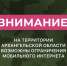 Жителей Архангельской области предупредили об ограничениях мобильной связи. - Администрация г. Котлас
