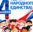 «Вместе мы Россия» - Котласская ЦБС