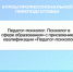 Курсы по дополнительной программе профессиональной переподготовки: «Педагог-психолог. Психолог в сфере образования» с присвоением квалификации «Педагог-психолог». - Котласский филиал СПГУВК