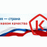 Всемирная неделя качества. - Котласский МО