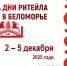 В столице Поморья пройдет межрегиональный форум бизнеса и власти «Дни ритейла в Беломорье». - Администрация г. Котлас