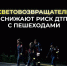 Световозвращающие элементы помогут избежать ДТП!. - Котласский МО