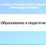 Дистанционные курсы по дополнительной профессиональной программе профессиональной переподготовки «Образование и педагогика» - Котласский филиал СПГУВК