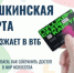 С 01.01.2026 оператором Пушкинской карты определен Банк ВТБ. - Администрация г. Котлас