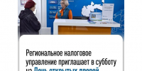 Приглашаем на День открытых дверей в УФНС России!. - Администрация г. Котлас