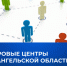 Бесплатная помощь в трудоустройстве для жителей Архангельской области. - Администрация г. Котлас