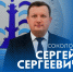 Новым ректором ГУМРФ имени адмирала С.О. Макарова назначен Сергей Соколов - Котласский филиал СПГУВК