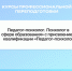 Курсы по дополнительной программе профессиональной переподготовки: «Педагог-психолог. Психолог в сфере образования» с присвоением квалификации «Педагог-психолог». - Котласский филиал СПГУВК