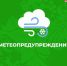 Метеопредупреждение. - Котласский МО