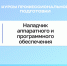 Обучение по профессии «Наладчик аппаратного и программного обеспечения» (код 230103.04) - Котласский филиал СПГУВК