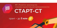 Малый бизнес Архангельской области приглашают на грантовый конкурс в сфере станкостроения. - Администрация г. Котлас