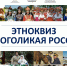 «Многоликая Россия» - Котласская ЦБС