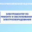 Курсы профессиональной подготовки по профессии рабочего «Электромонтер по ремонту и обслуживанию электрооборудования» - Котласский филиал СПГУВК
