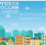 Минпромторг России приглашает на конкурс «Торговля России». - Администрация г. Котлас