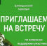 Приглашаем на встречу по вопросам поддержки участников СВО и членов их семей!. - Котласский МО