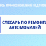 Курсы профессиональной подготовки по профессии рабочего «Слесарь по ремонту автомобилей» - Котласский филиал СПГУВК