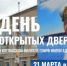 День открытых дверей - Котласский филиал СПГУВК