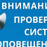Внимание!  04.03.2026 г. проверка систем оповещения.. - Администрация г. Котлас