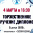 Торжественное вручение дипломов! - Котласский филиал СПГУВК