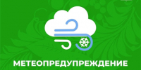 Метеопредупреждение. - Котласский МО