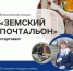 Объявлен старт второго Всероссийского конкурса «Земский почтальон – 2026». - Администрация г. Котлас