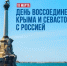 «Крым – это Россия» - Котласская ЦБС