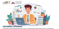 Открыта регистрация на поток программы «Основы предпринимательства»!. - Котласский МО