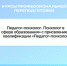 курсы по дополнительной программе профессиональной переподготовки: «Педагог-психолог. Психолог в сфере образования» с присвоением квалификации «Педагог-психолог». - Котласский филиал СПГУВК