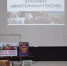 «Многоликая Россия» - Котласская ЦБС