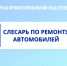 Курсы профессиональной подготовки по профессии рабочего «Слесарь по ремонту автомобилей» - Котласский филиал СПГУВК