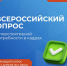 Внимание, работодатели! Ваше мнение формирует будущее рынка труда!. - Администрация г. Котлас