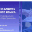 В Агентстве регионального развития обсудят применение закона о защите русского языка в предпринимательской деятельности. - Администрация г. Котлас