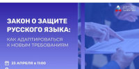 В Агентстве регионального развития обсудят применение закона о защите русского языка в предпринимательской деятельности. - Администрация г. Котлас
