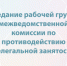 Состоялось очередное заседание рабочей группы межведомственной комиссии по противодействию нелегальной занятости в городском округе "Котлас".. - Администрация г. Котлас