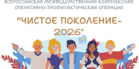 Мы за чистое поколение - Котласский филиал СПГУВК