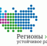 Приём заявок на конкурс «РЕГИОНЫ – УСТОЙЧИВОЕ РАЗВИТИЕ» «КИБЕРБЕЗОПАСНОСТЬ». - Администрация г. Котлас