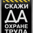 В Котласе стартовали Дни охраны труда. - Администрация г. Котлас