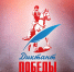 «Диктант Победы-2026» - Котласская ЦБС