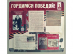 В Котласском городском суде открылся стенд «Гордимся победой!».