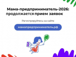 На участие в программе «Мама-предприниматель» в Архангельской области поступило 57 заявок - набор продолжается!!!.