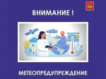 ФГБУ «Северное УГМС» предупреждает.